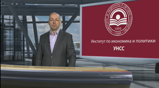 Гл.ас. д-р Щерьо Ножаров, УНСС: Визия за трансформация на българската икономика в пост-Covid десетилетието